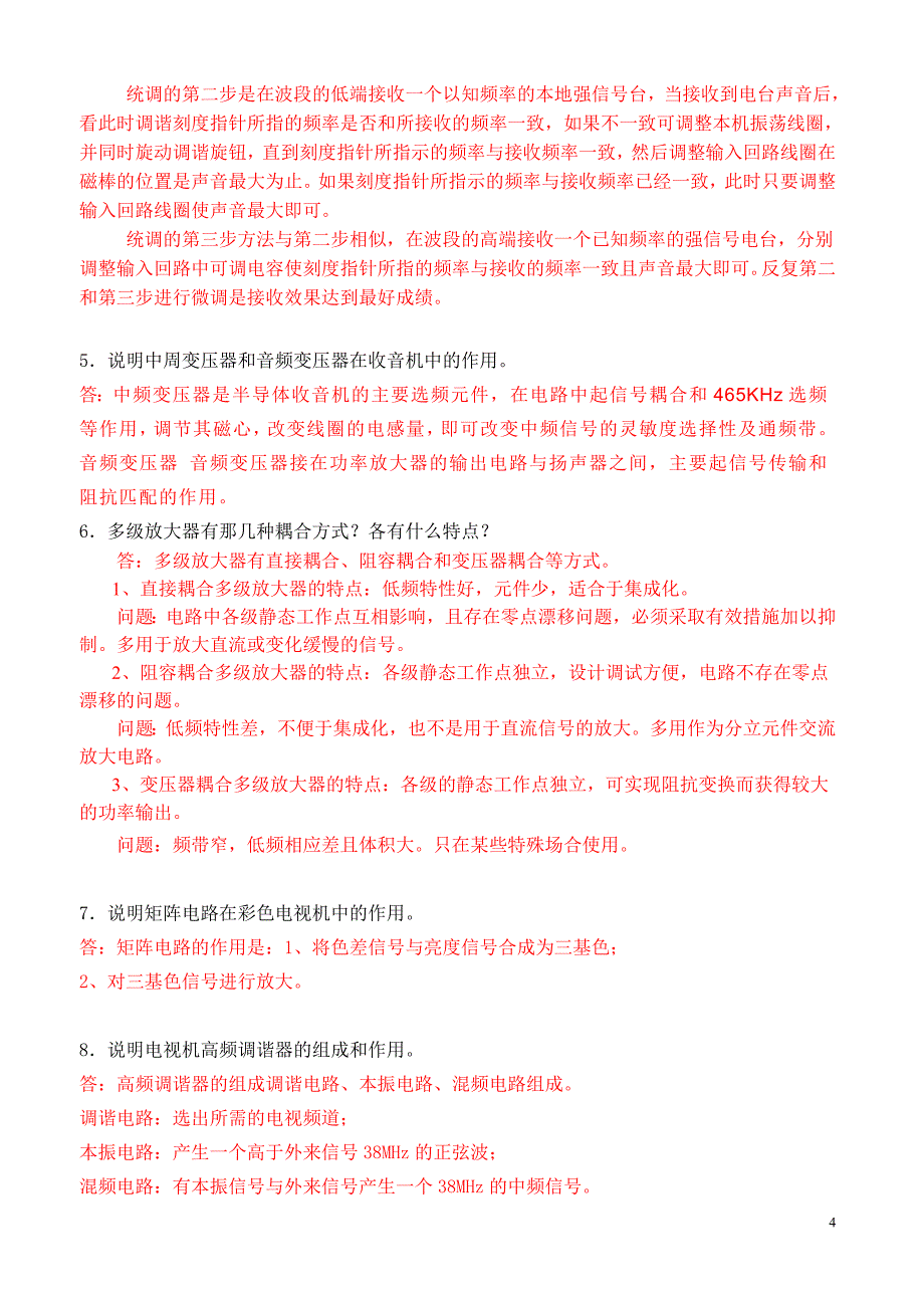 音视频设备检验复习题2010年强化题_第4页