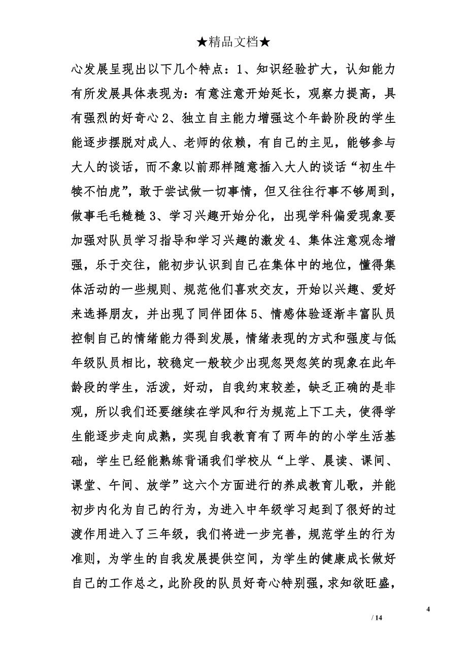 三年级年级组长计划精选_第4页