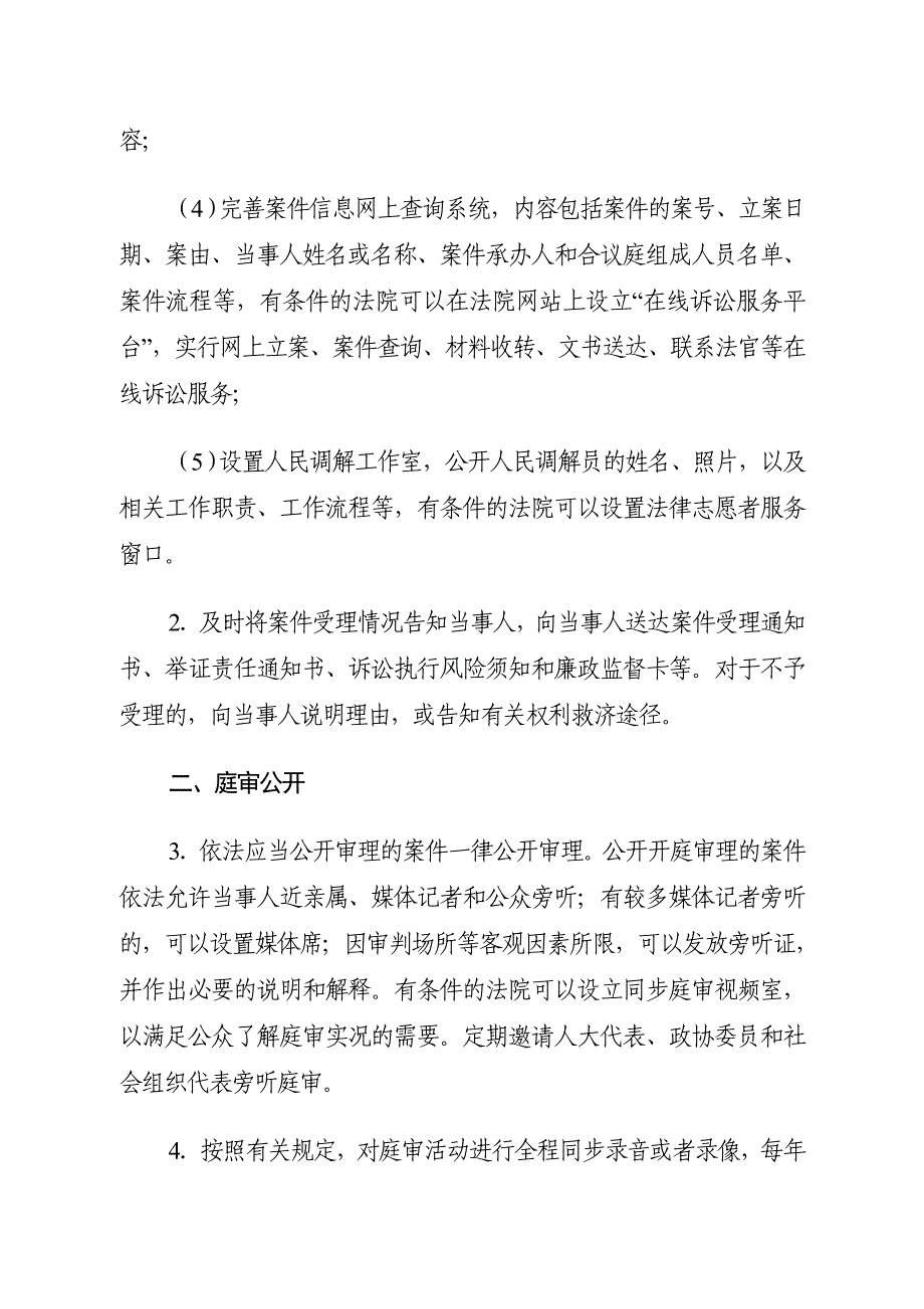 浙江法院阳光司法实施标准_第3页