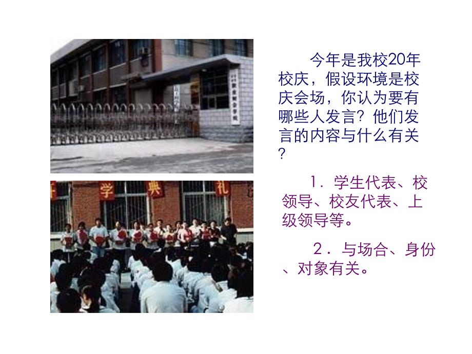 在庆祝北京大学建校一百周年大会上的讲话1_第2页