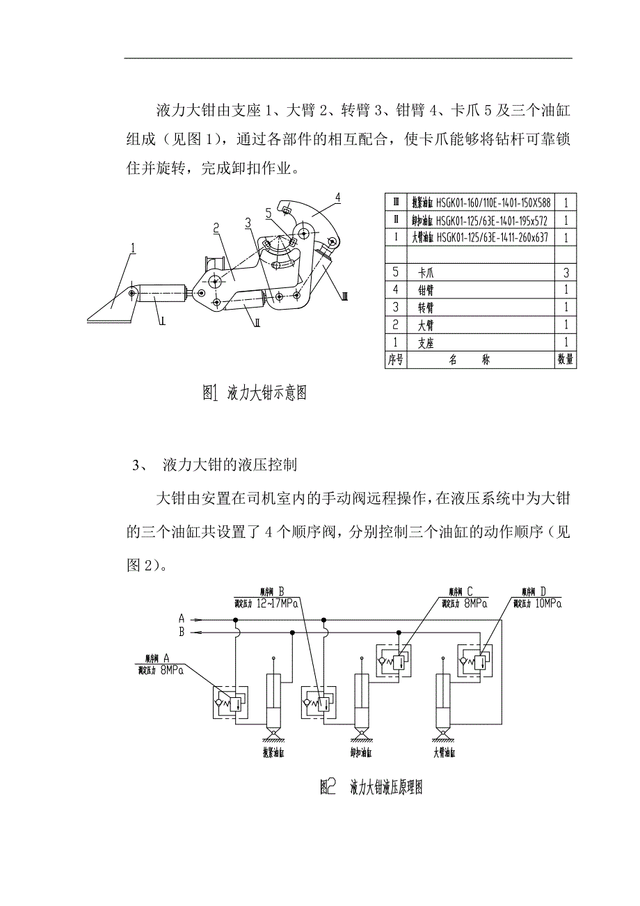 液力大钳受力分析及改进建议_第2页