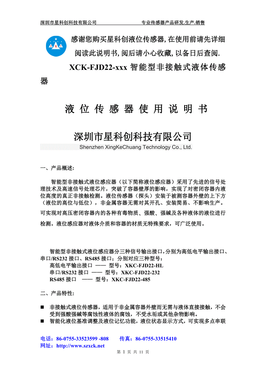 非接触式液位传感器使用说明_第1页