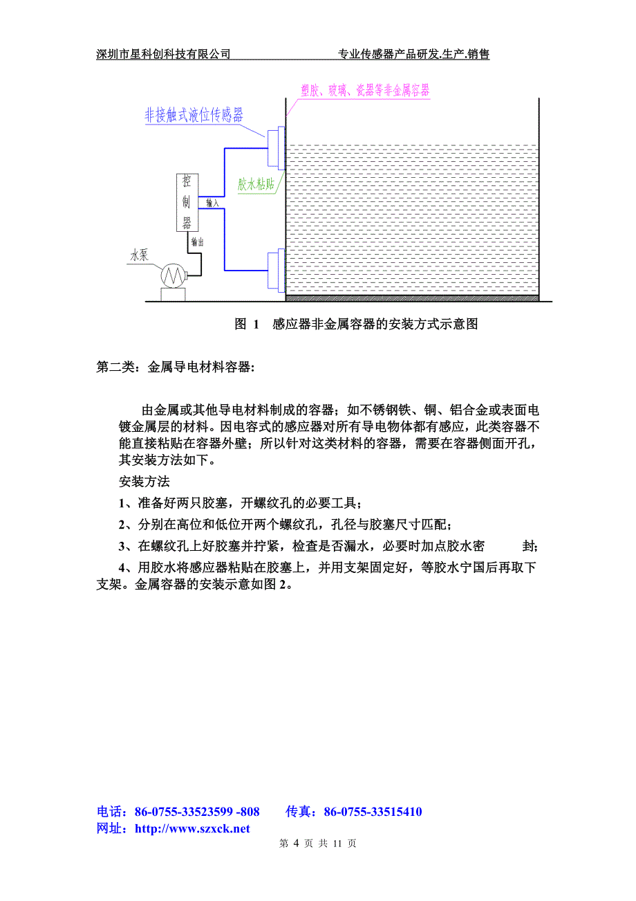 非接触式液位传感器使用说明_第4页