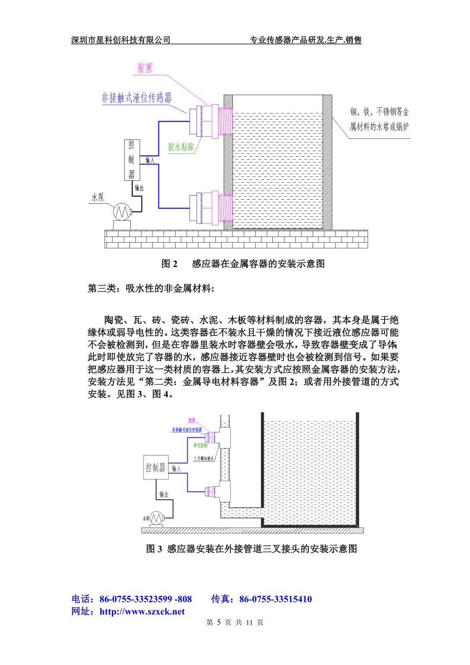 非接触式液位传感器使用说明_第5页