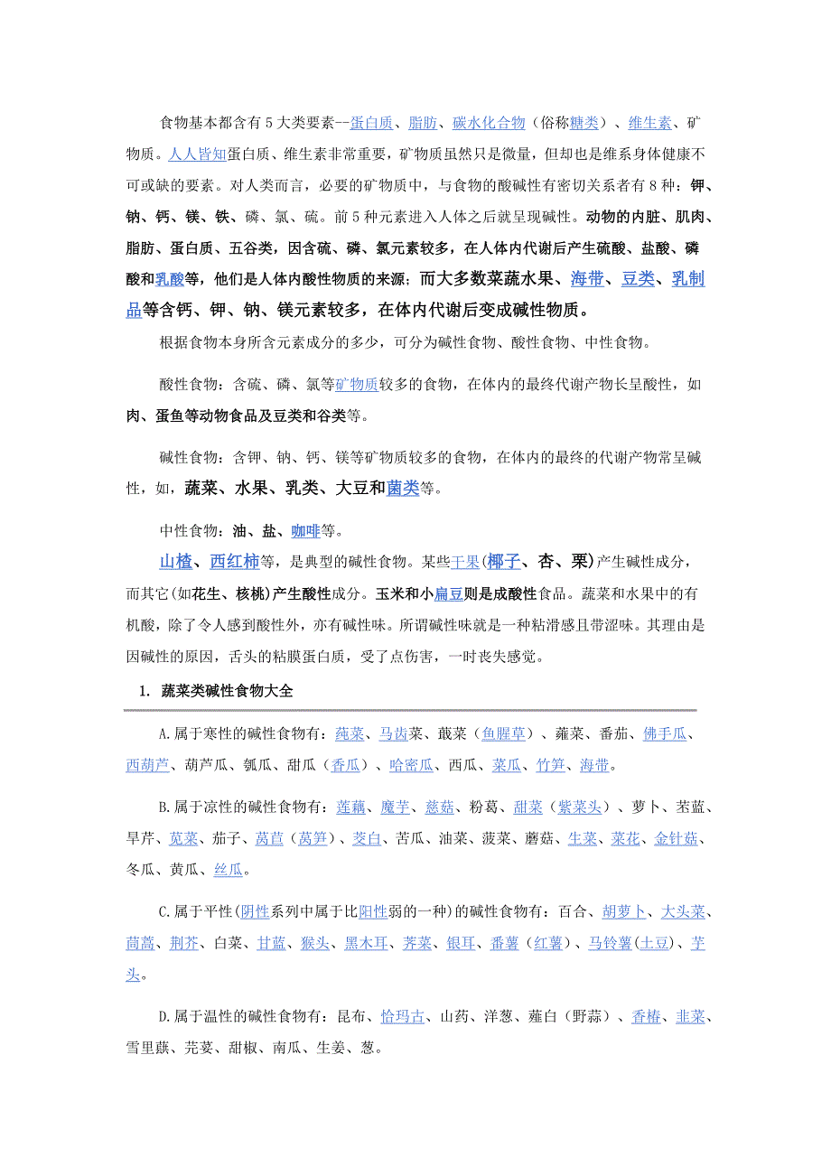 碱性食物调理身体_第1页