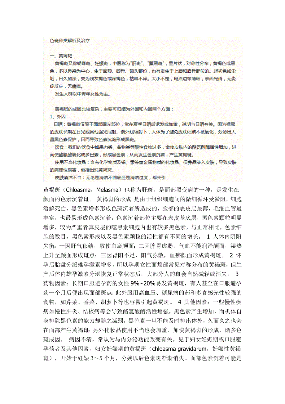 碱性食物调理身体_第3页