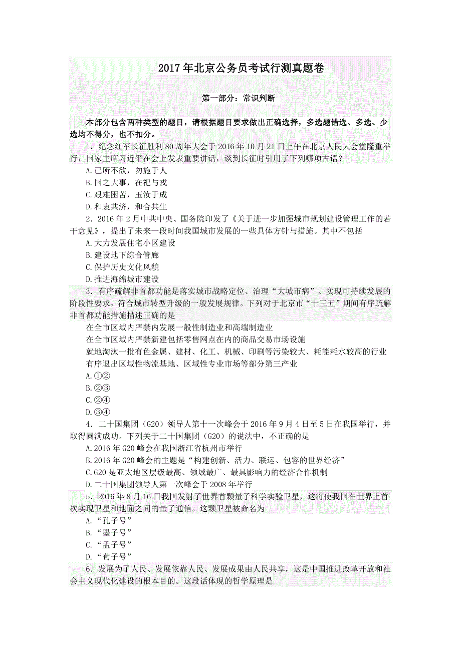 17年北京行测真题及解析_第1页