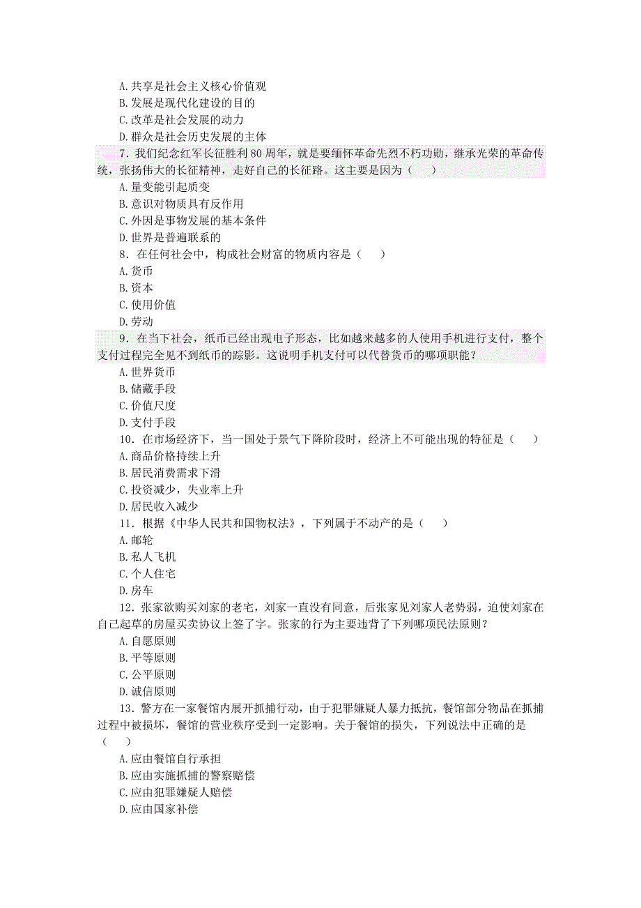 17年北京行测真题及解析_第2页