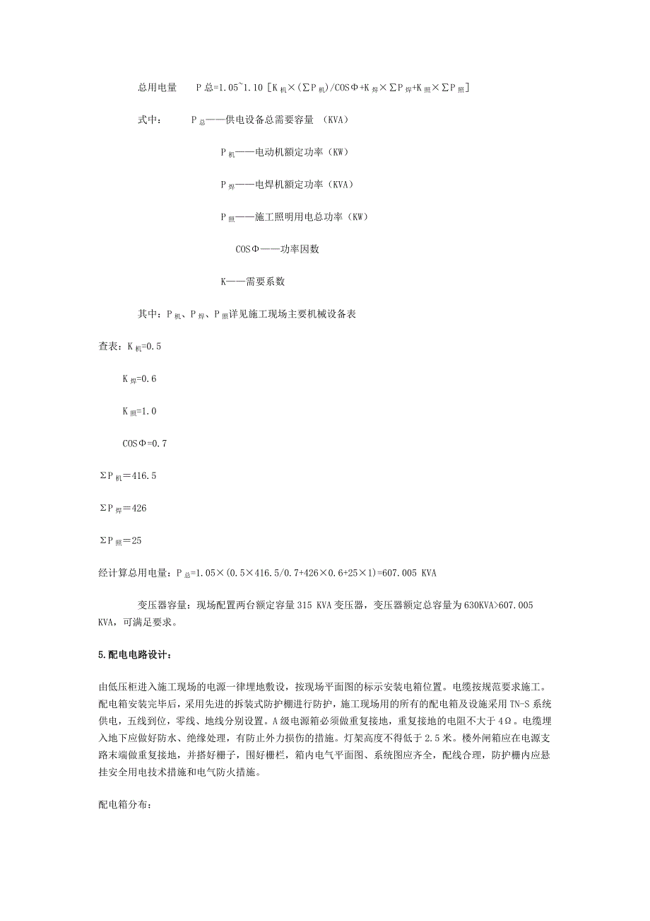 临时用电施工方案一_第2页