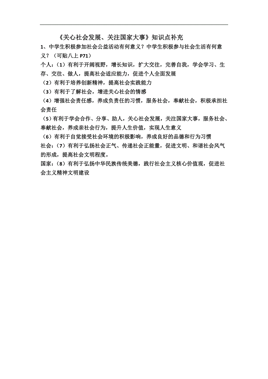 初四下学期政治知识点补充_第3页