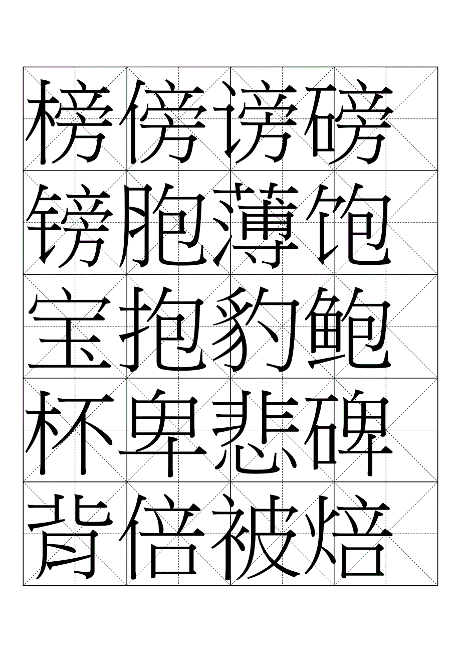 字帖：汉仪欧行繁_第2页