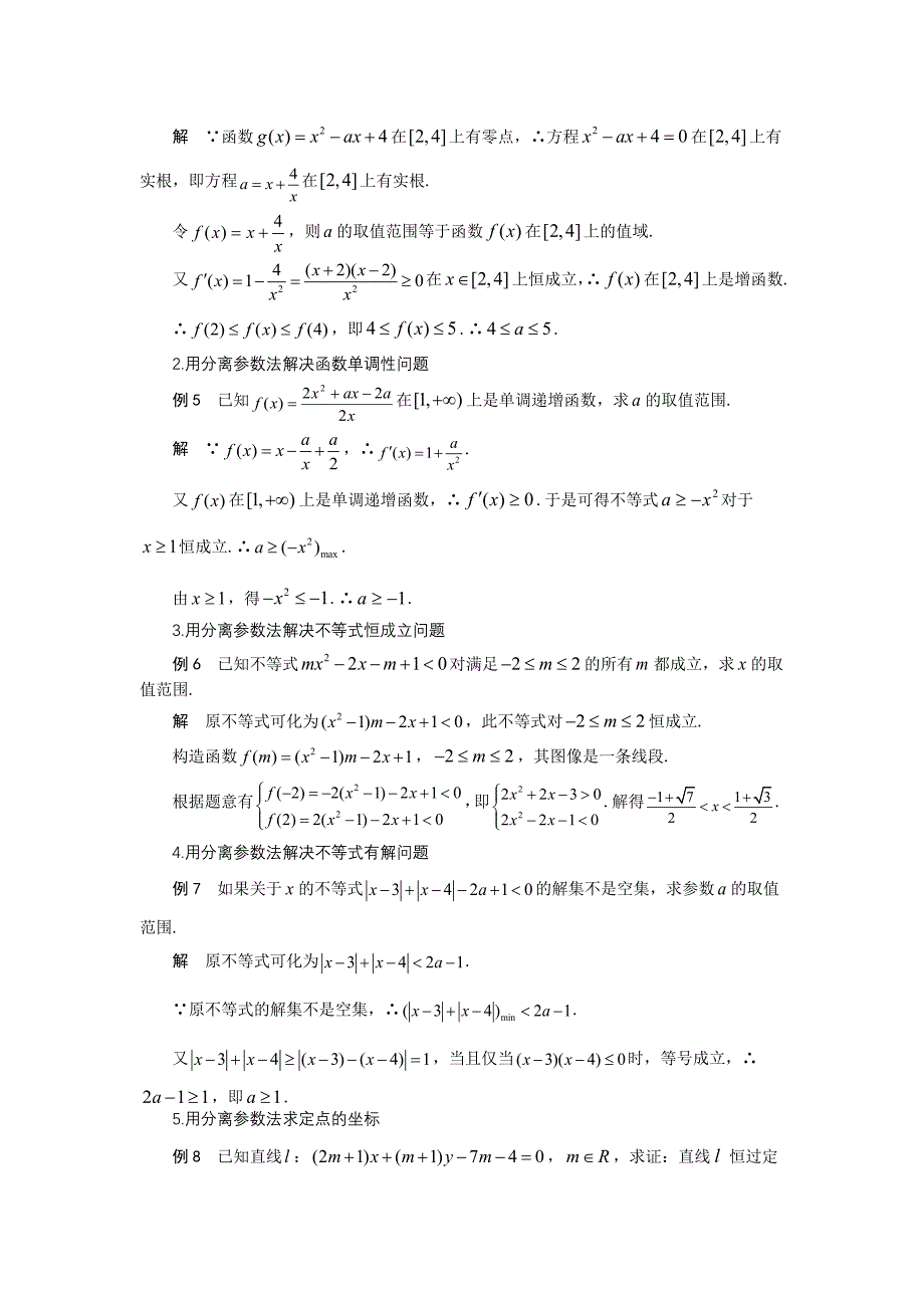 分离常数法与分离参数法在数学解题中的应用_第2页