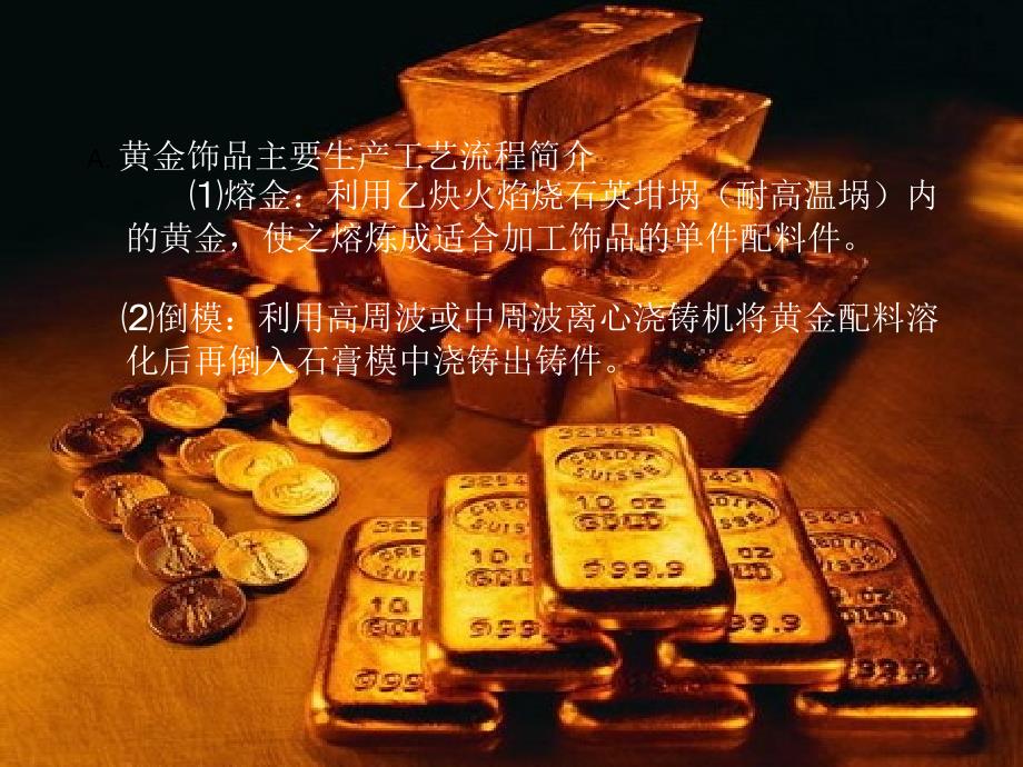 黄金加工工艺 2_第3页