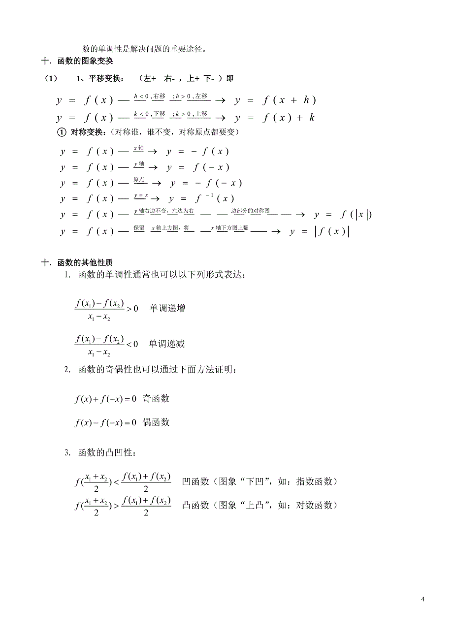 新高一函数知识_第4页