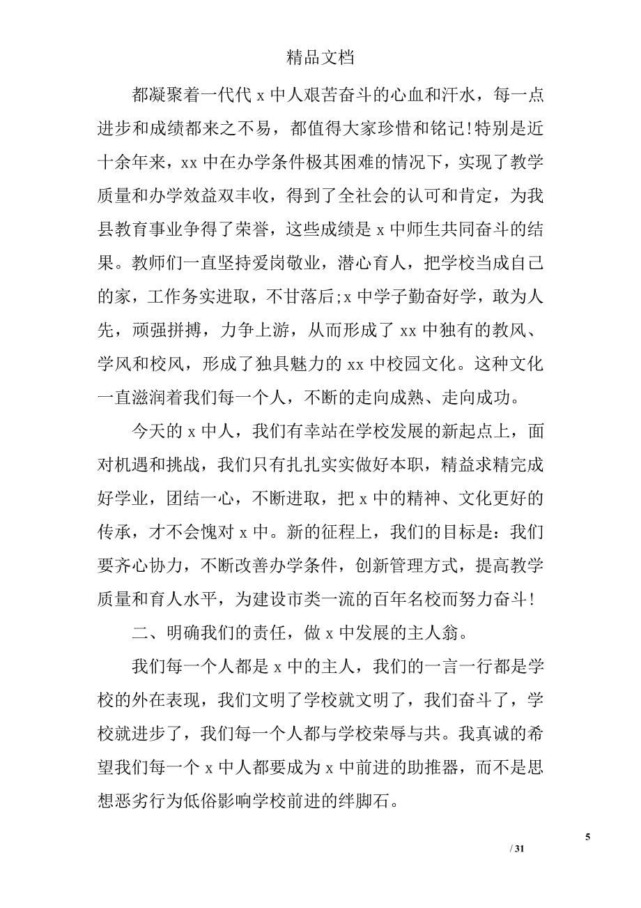 高中秋季开学典礼毕业生演讲稿精选 _第5页