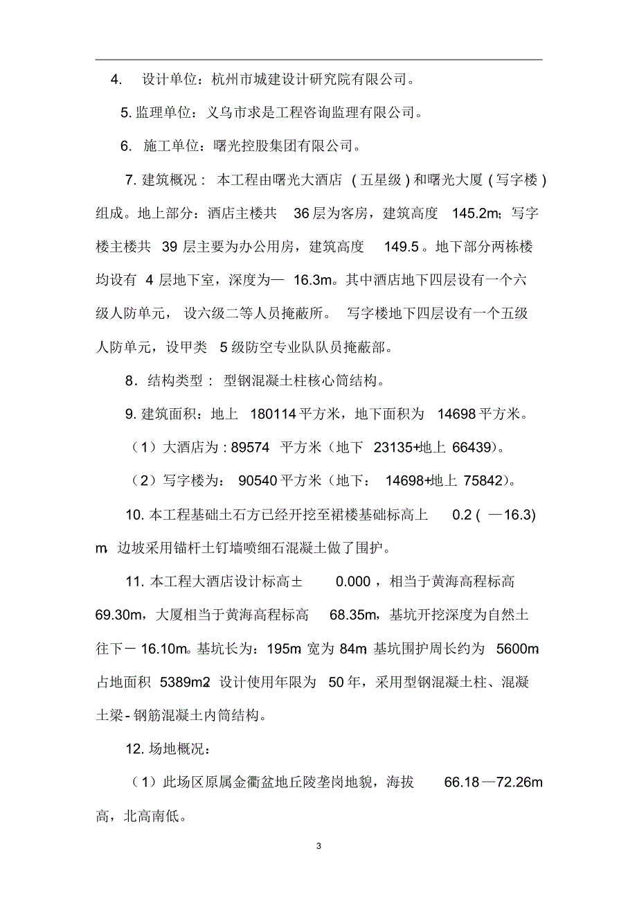 抗拔桩施工方案_第3页