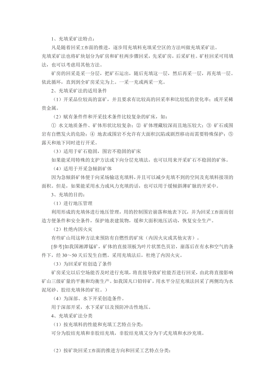 金属矿山开采和主要开拓方式_第2页