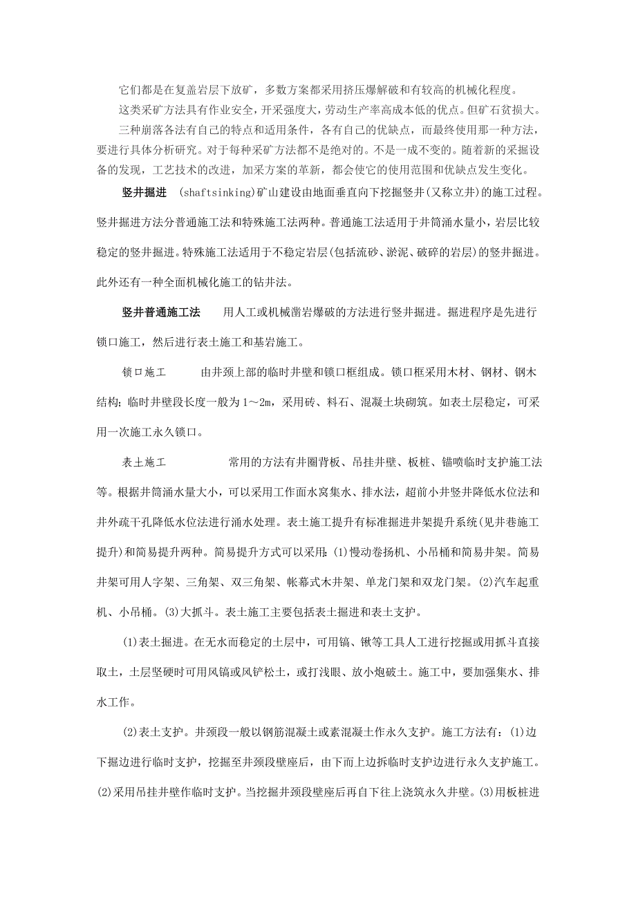 金属矿山开采和主要开拓方式_第4页