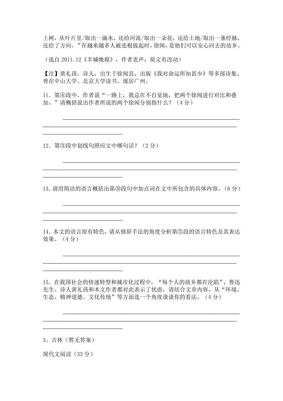 初中语文现代文阅读专项集训_第5页
