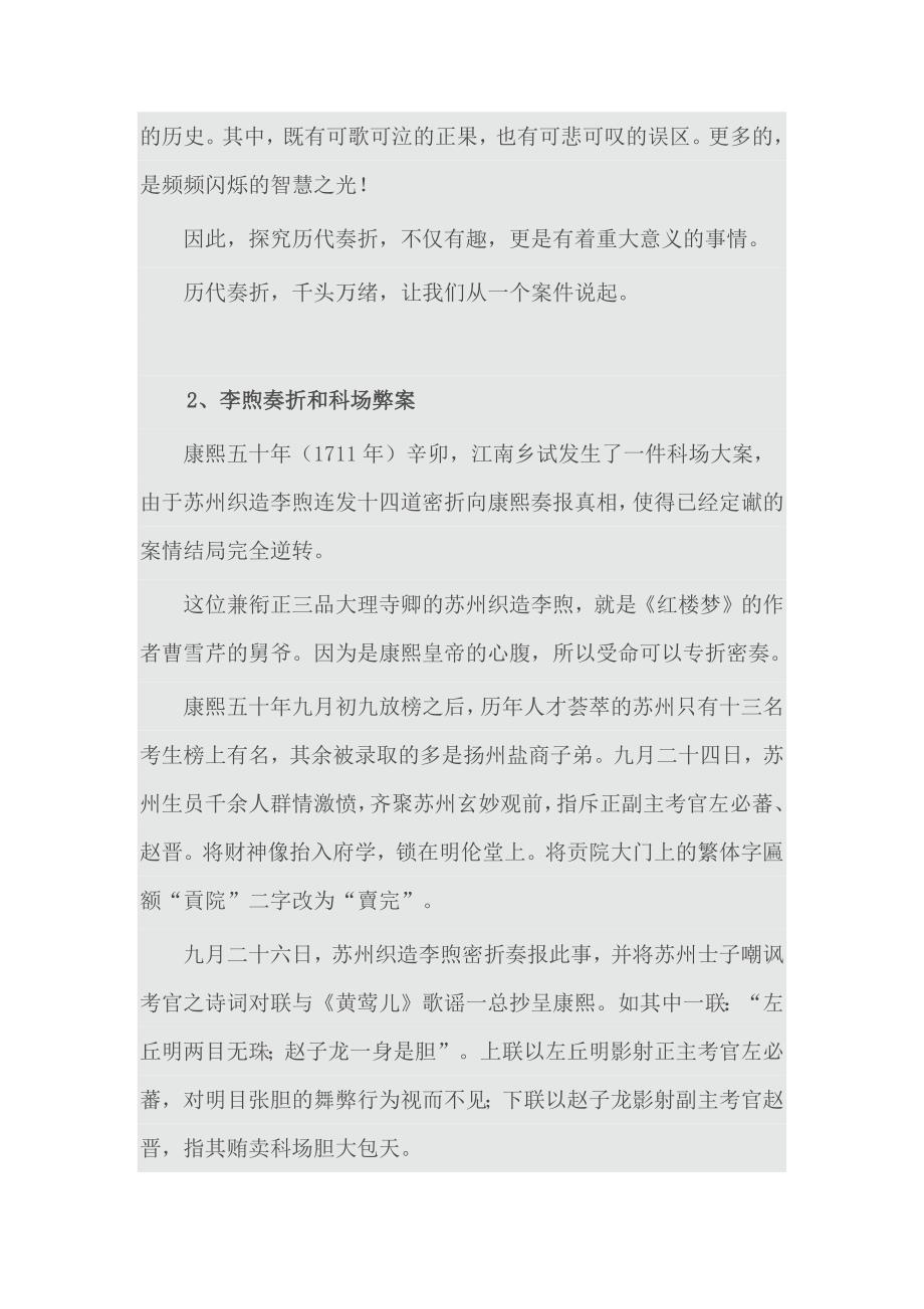 李煦奏折与康熙反腐_第2页