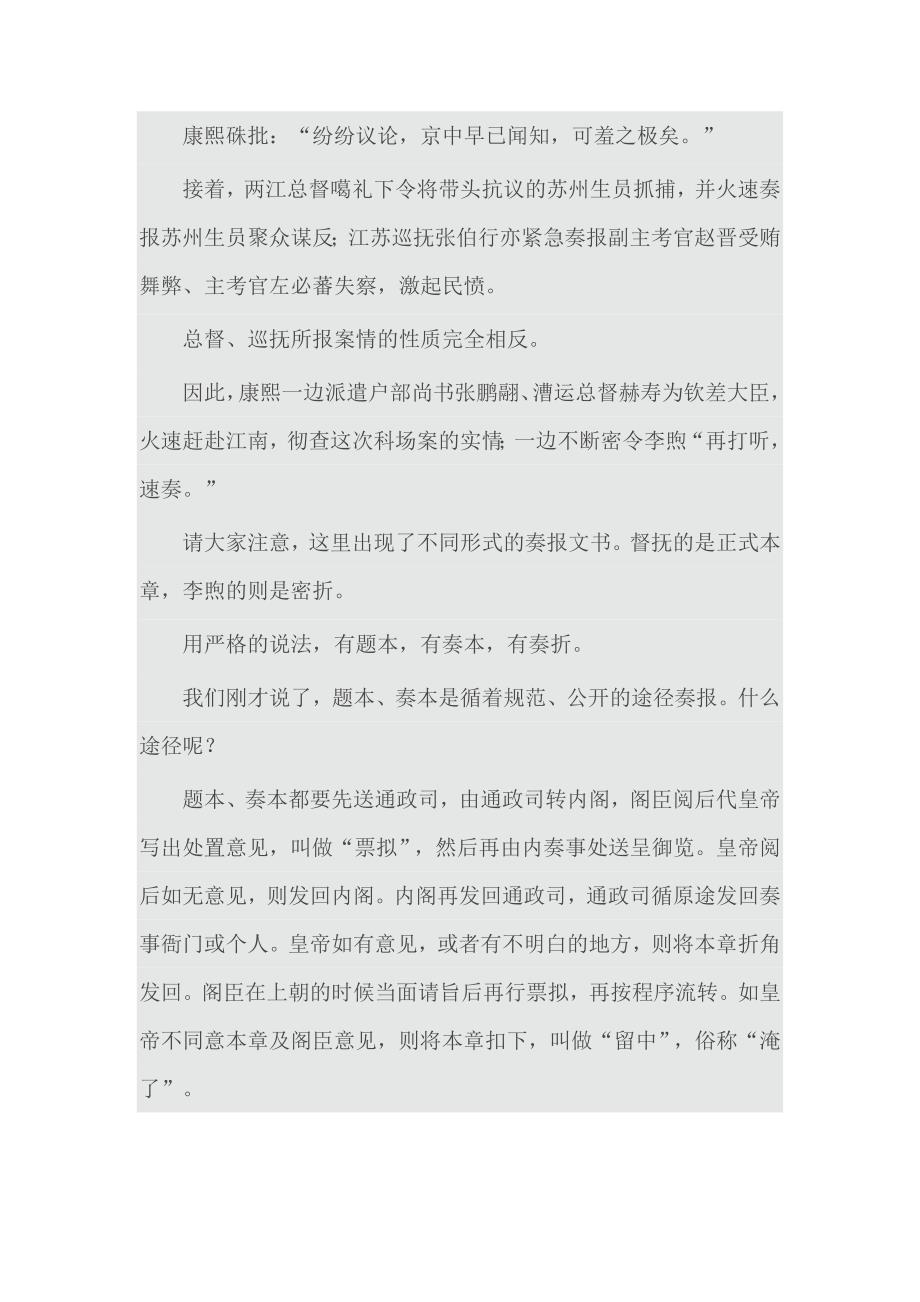李煦奏折与康熙反腐_第3页