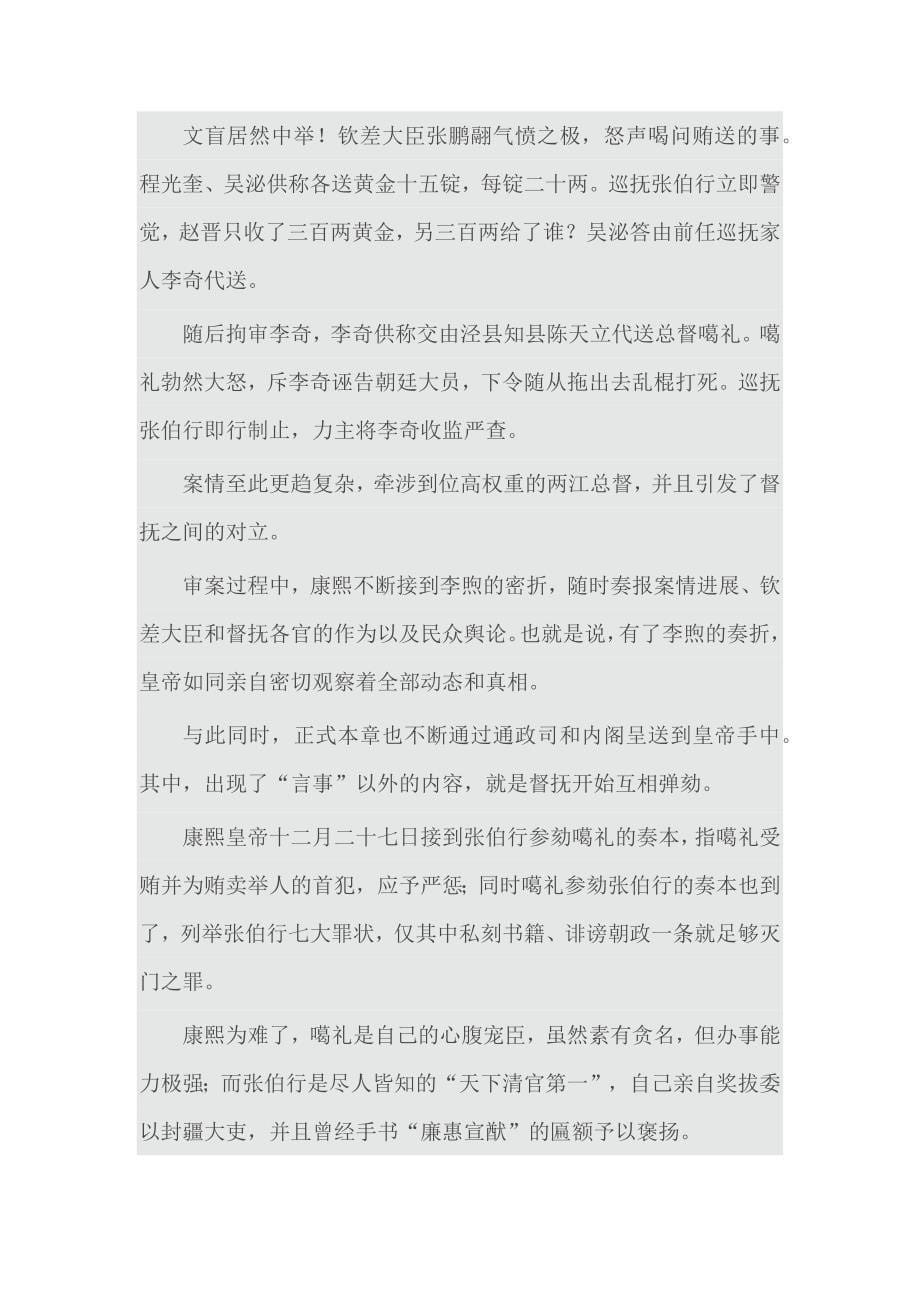 李煦奏折与康熙反腐_第5页