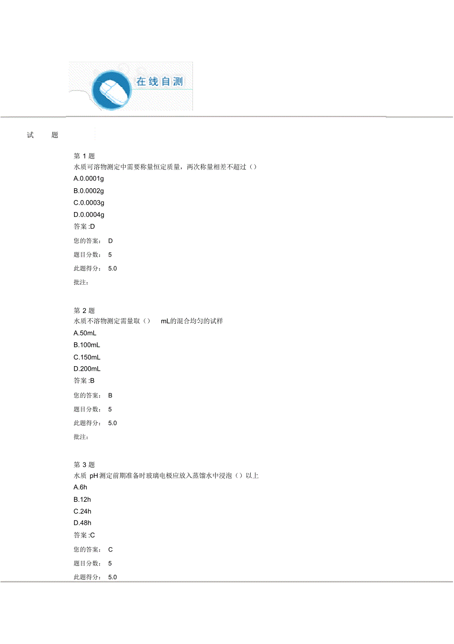 公路试验检测继续教育水质_第1页