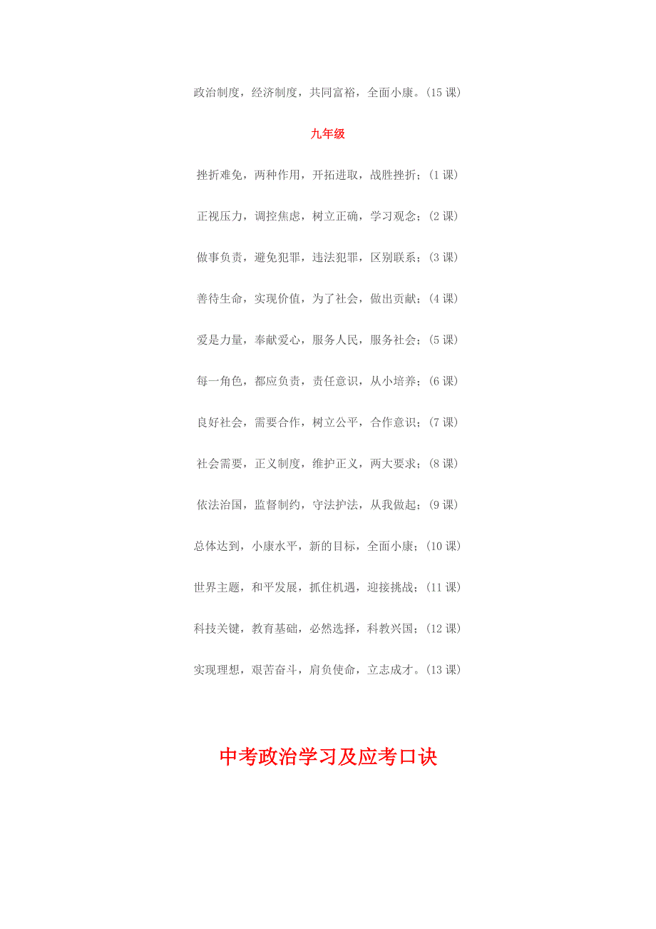 初中学科之政治知识点记忆口诀大全_第2页