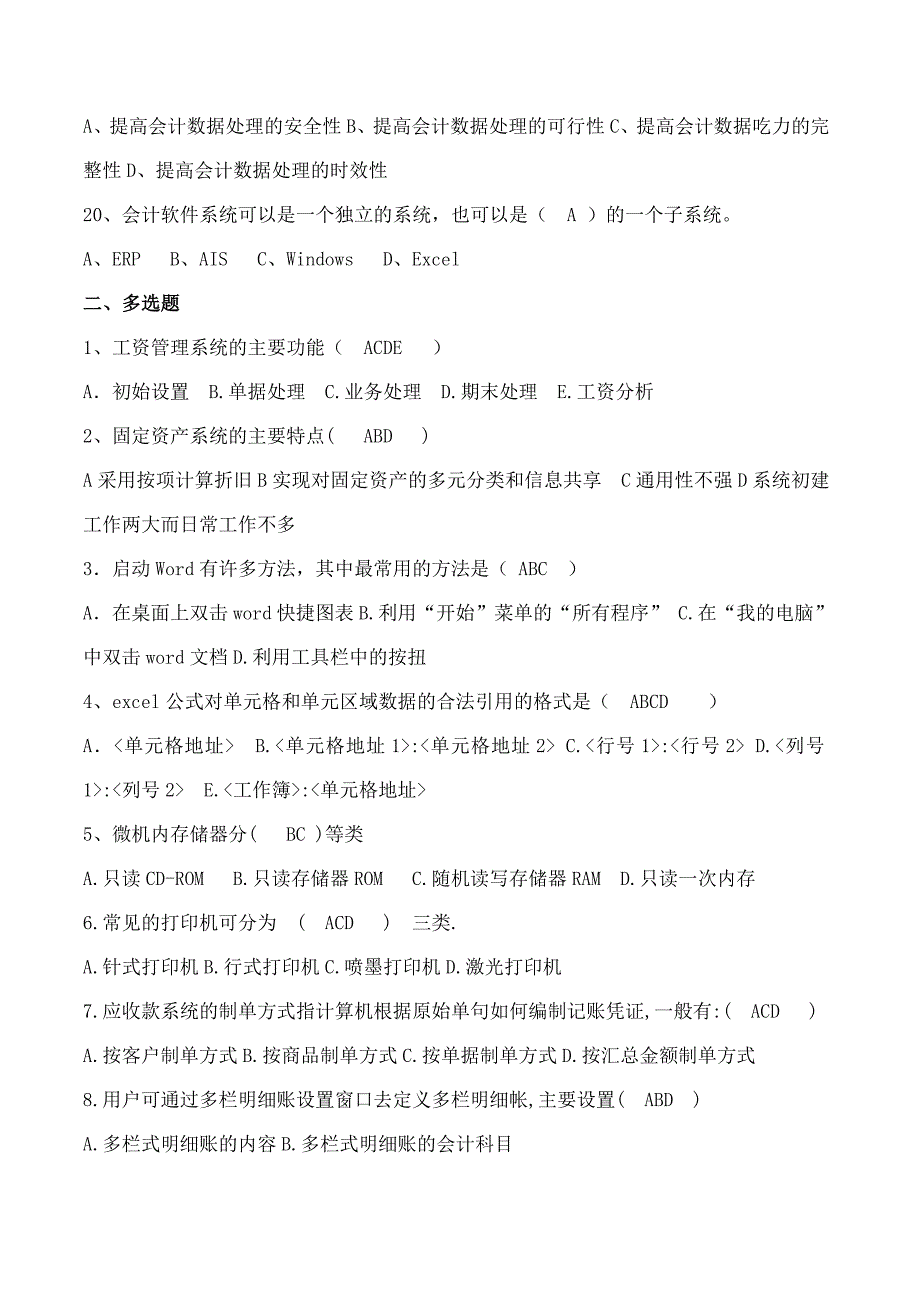 (有答案)广东会计电算化考试试题d_第3页