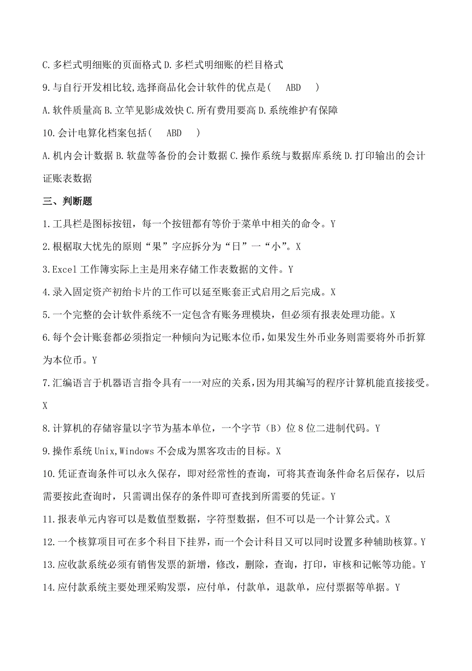 (有答案)广东会计电算化考试试题d_第4页