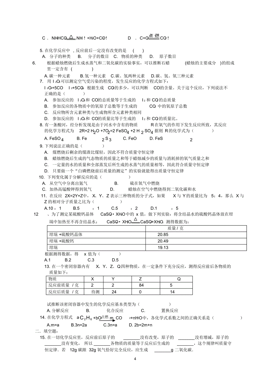 八下第二章各节练习题_第4页