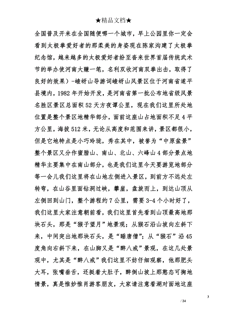 河南导游词精选_第3页
