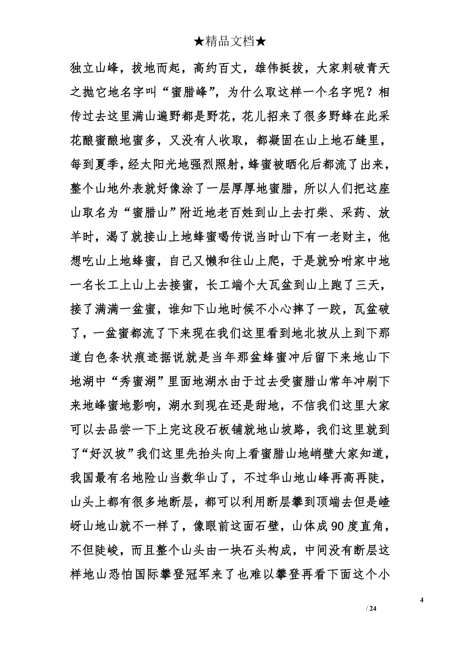 河南导游词精选_第4页