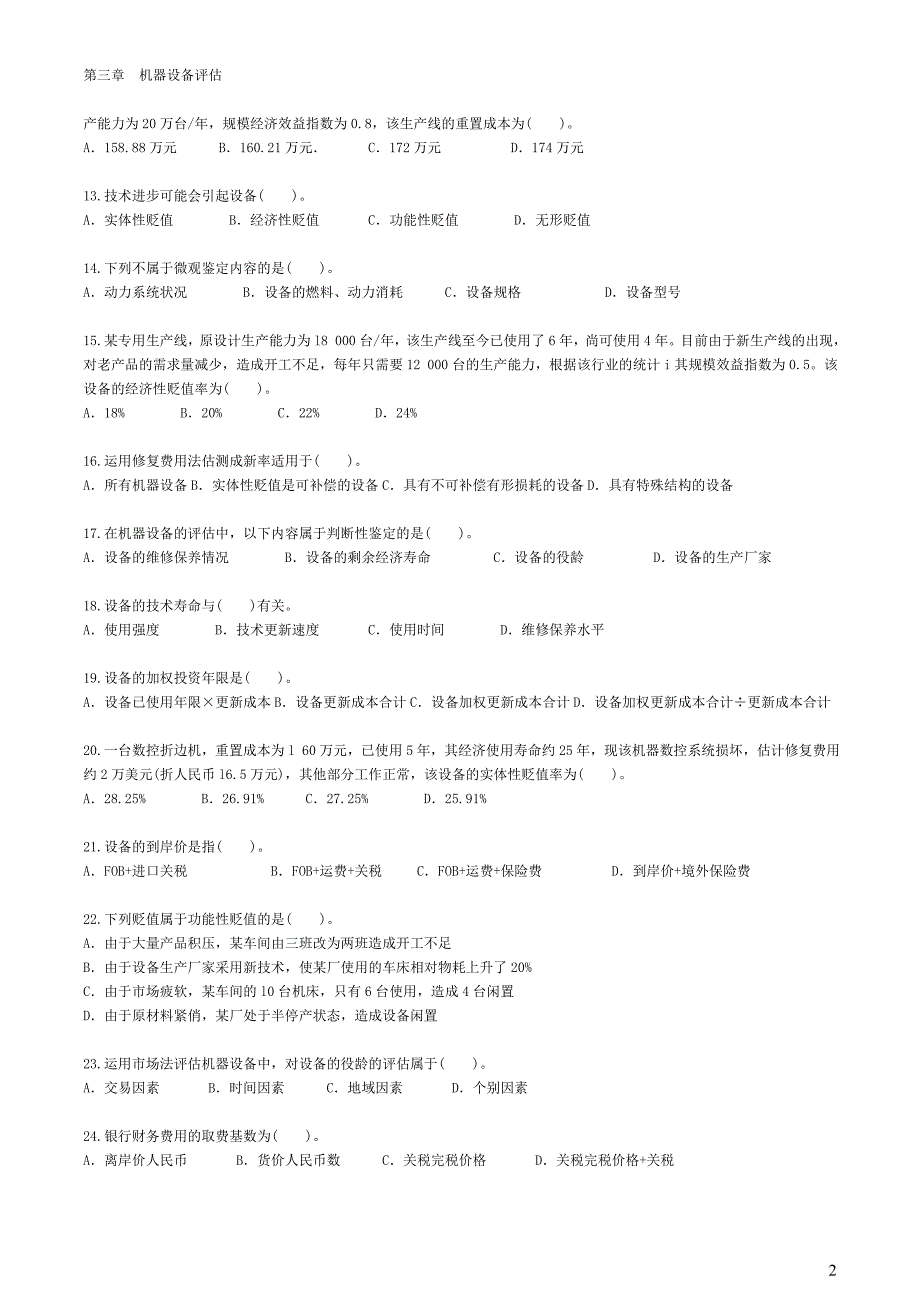 自考—资产评估习题(带答案)第三章 机器设备评估_第2页