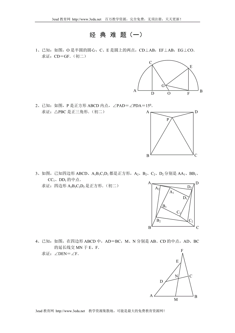 中考数学经典难题_第1页