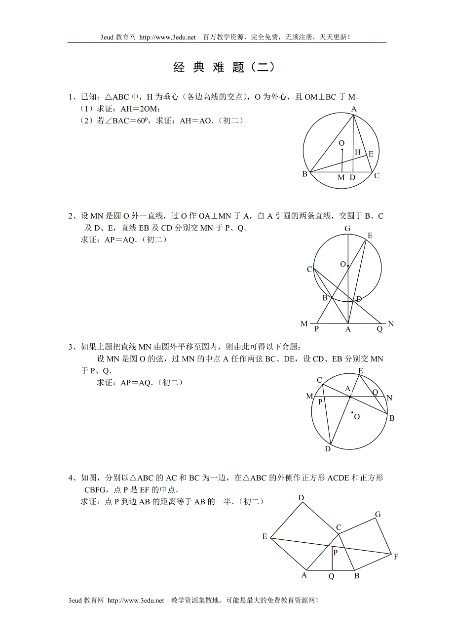 中考数学经典难题_第2页