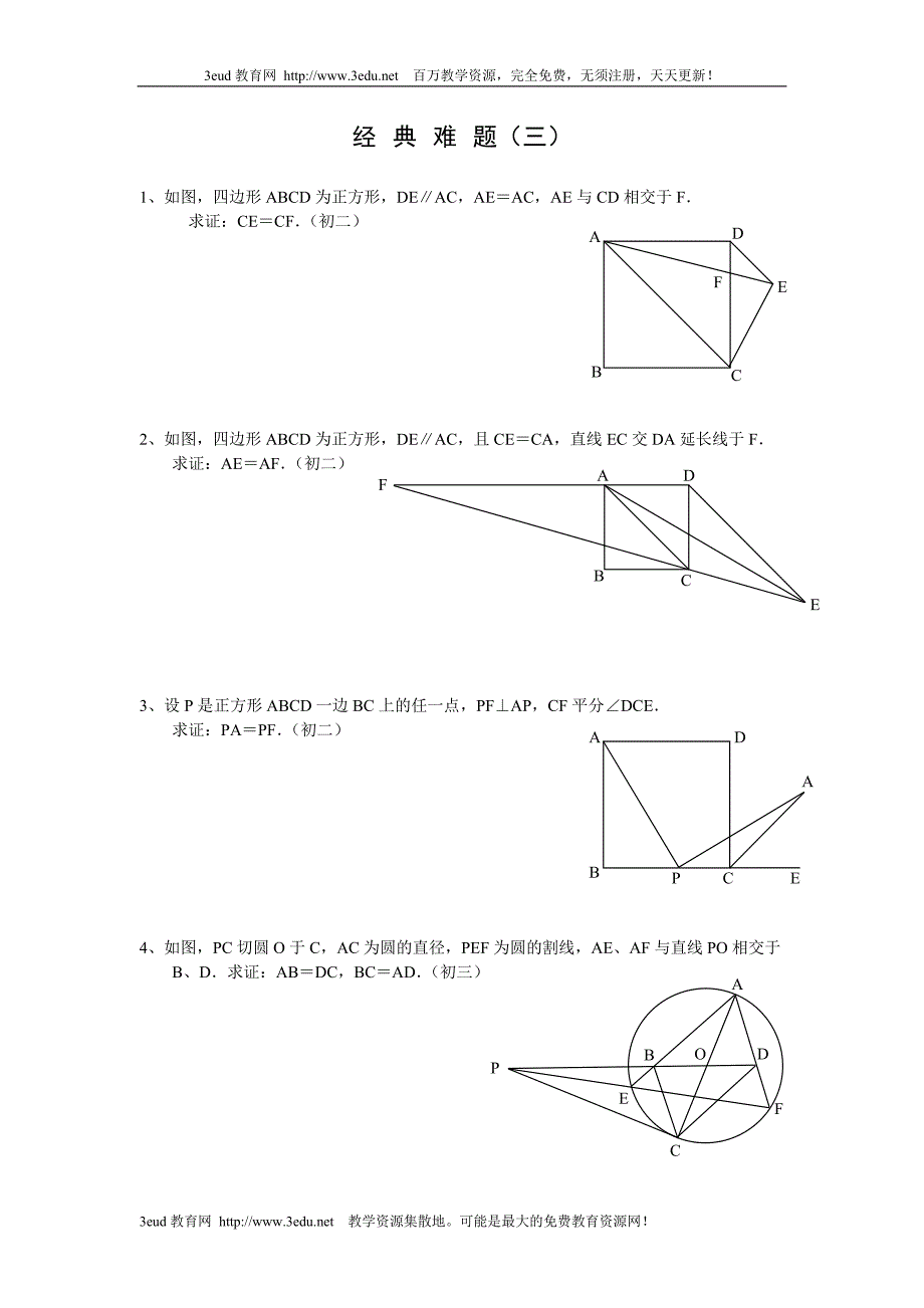 中考数学经典难题_第3页