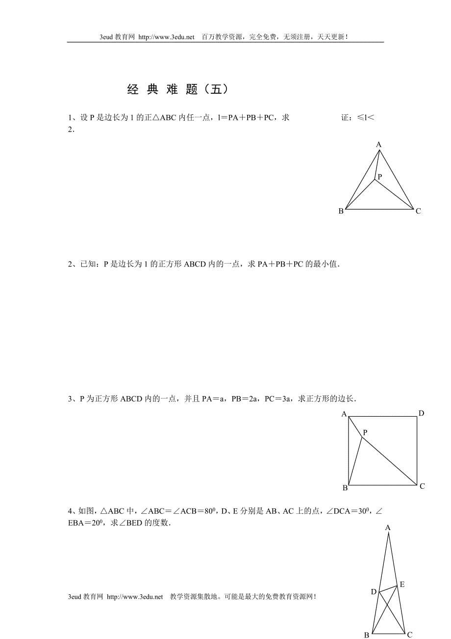 中考数学经典难题_第5页