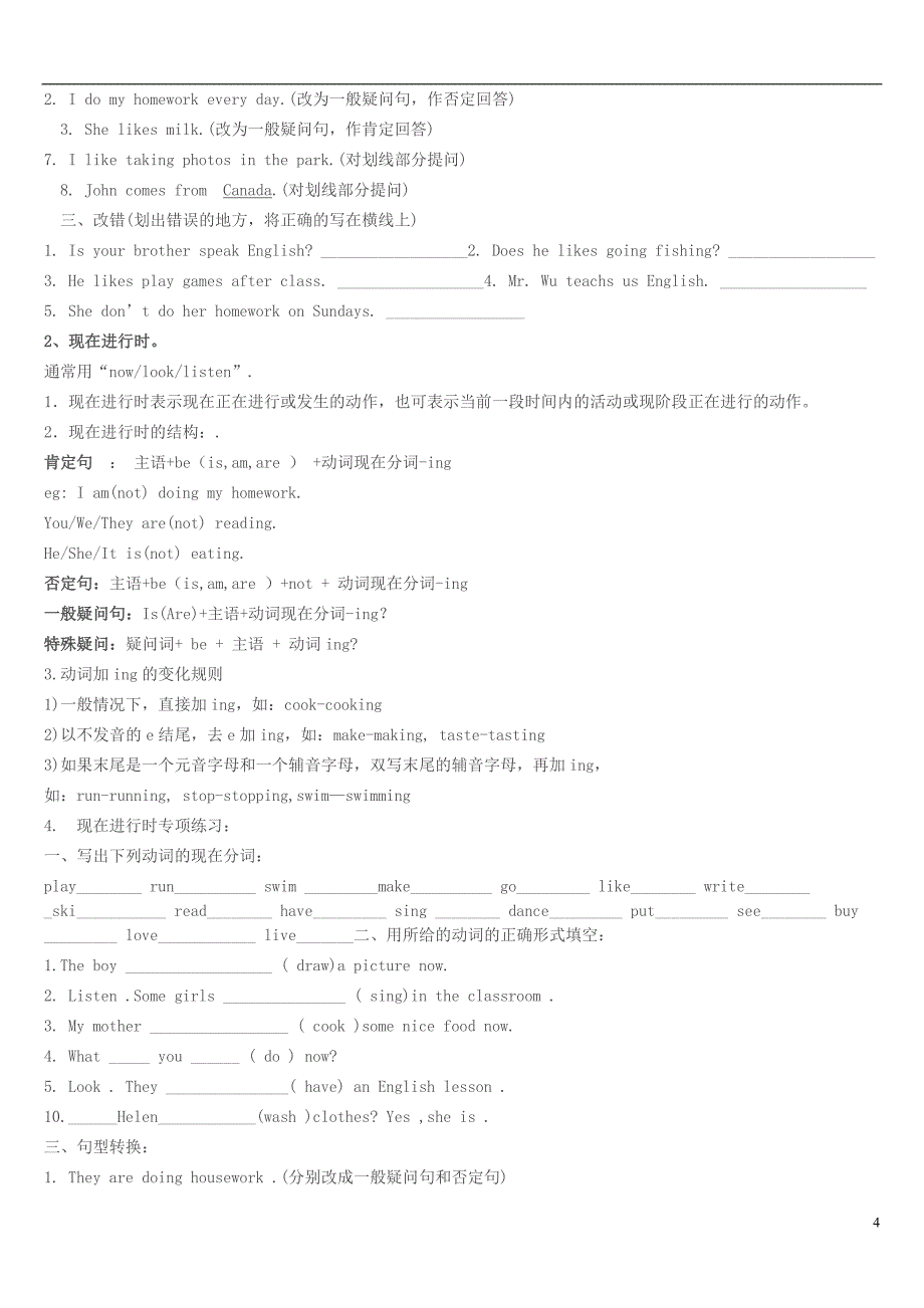 中考复习_初中英语动词时态归纳总结对照表_第4页