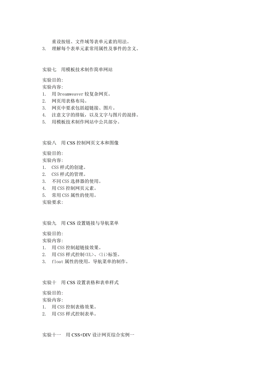 实验教学大纲模板_第4页