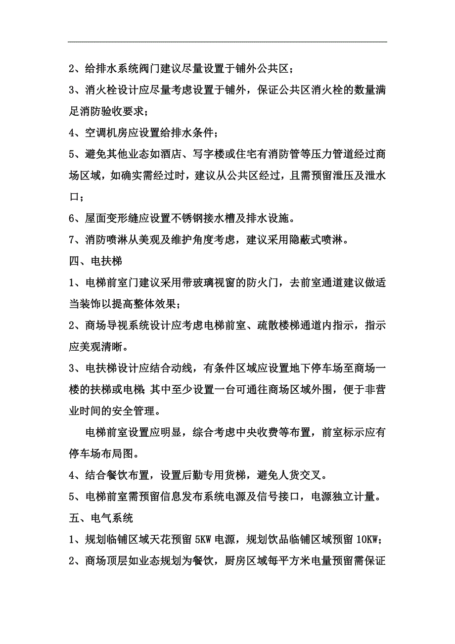 机电系统总结_第2页