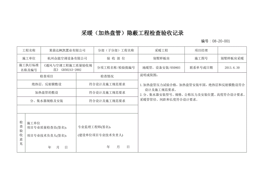 室内采暖系统水压试验记录_第3页