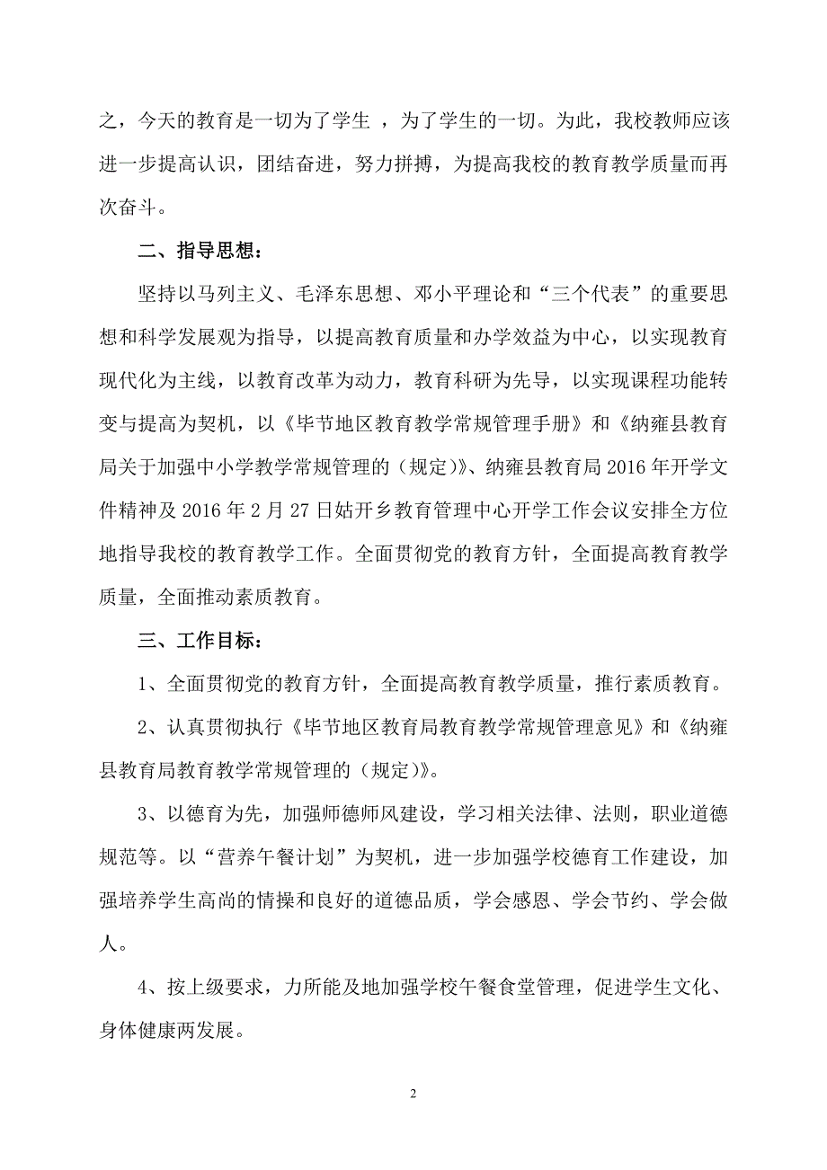 高山田小学2016春学校工作计划_第2页