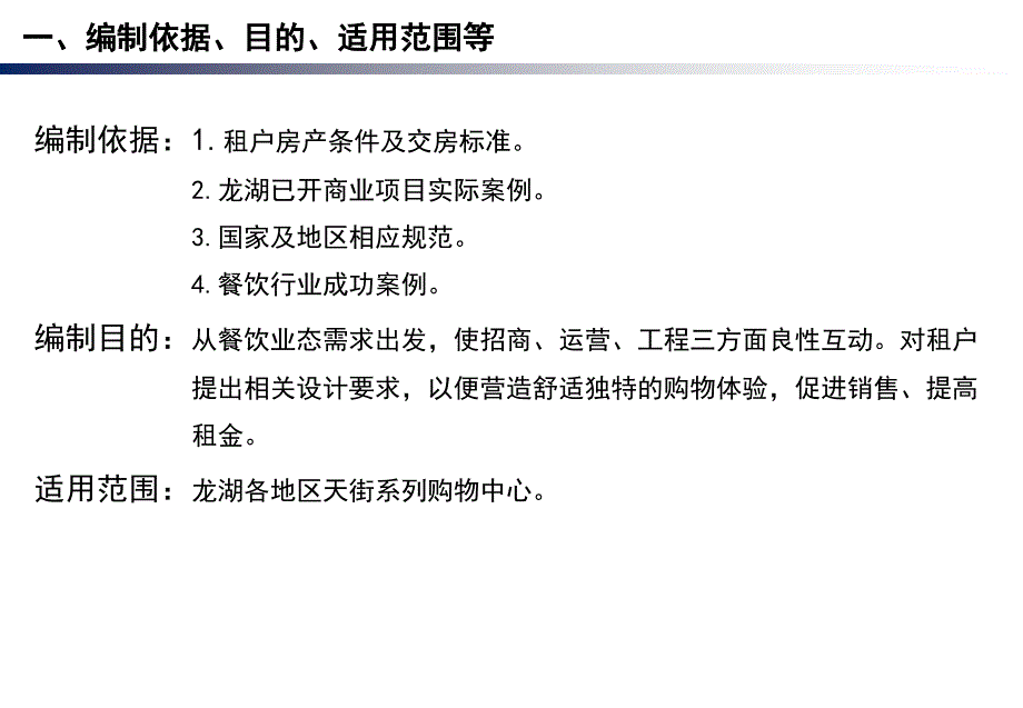 餐饮业态设计技术标准_第2页