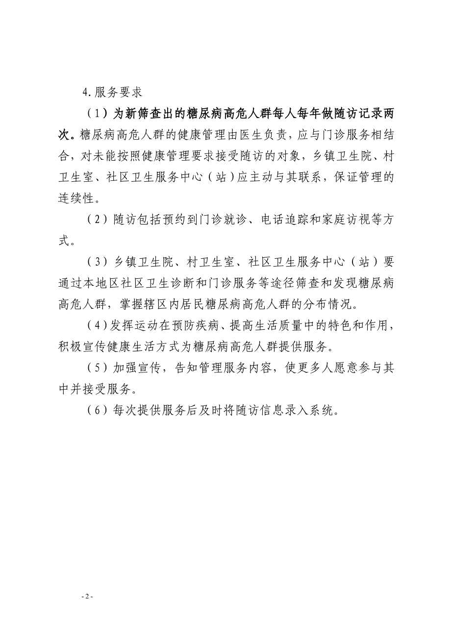 高血压及糖尿病病人及高危生活方式指导_第2页