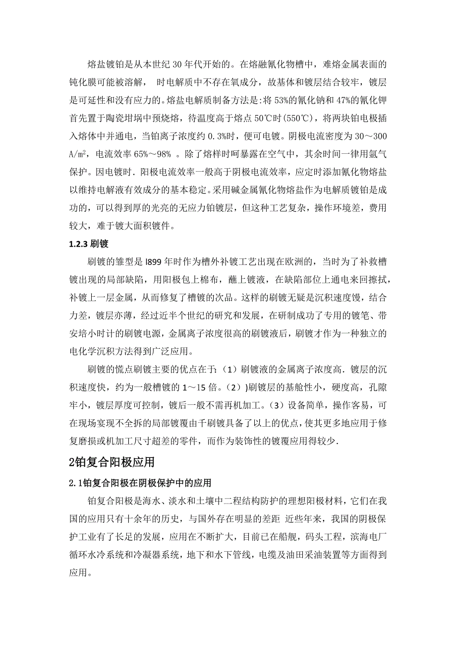 钛基镀铂的技术现状及应用_第4页