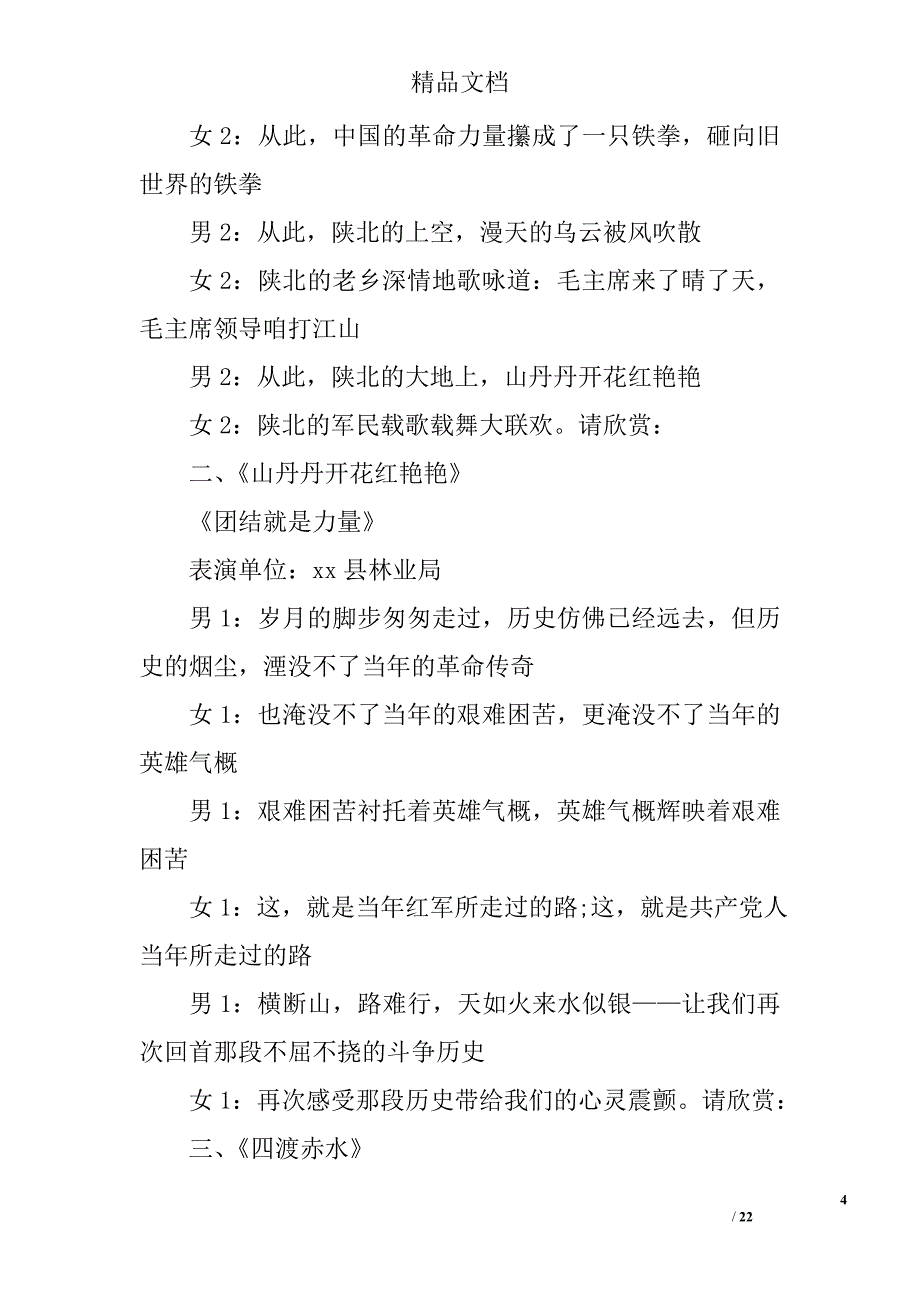 七一颂党恩歌咏比赛主持词精选_第4页