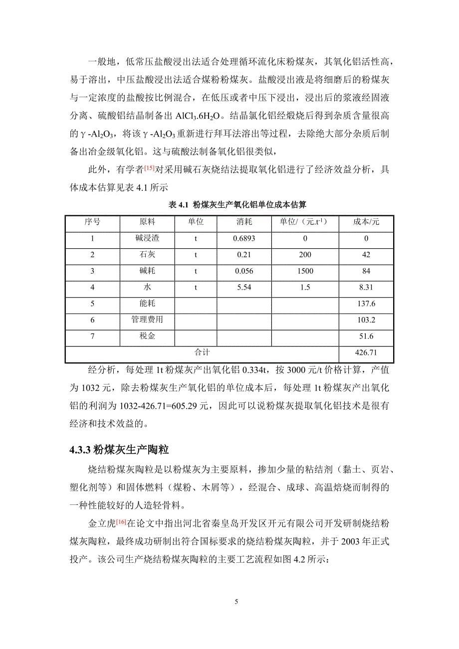 粉煤灰利用资料_第5页