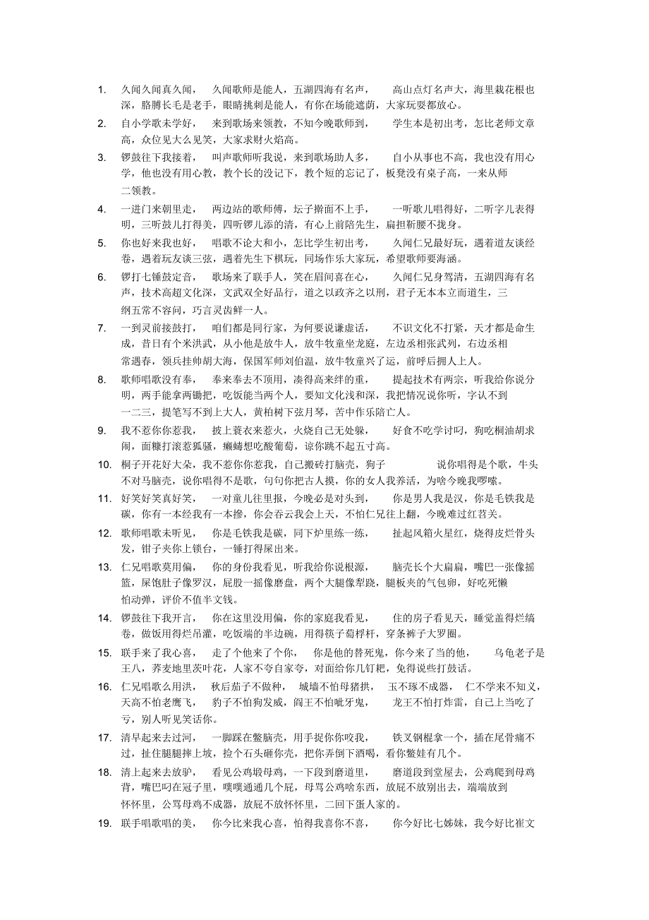 民俗对歌集锦2_第1页