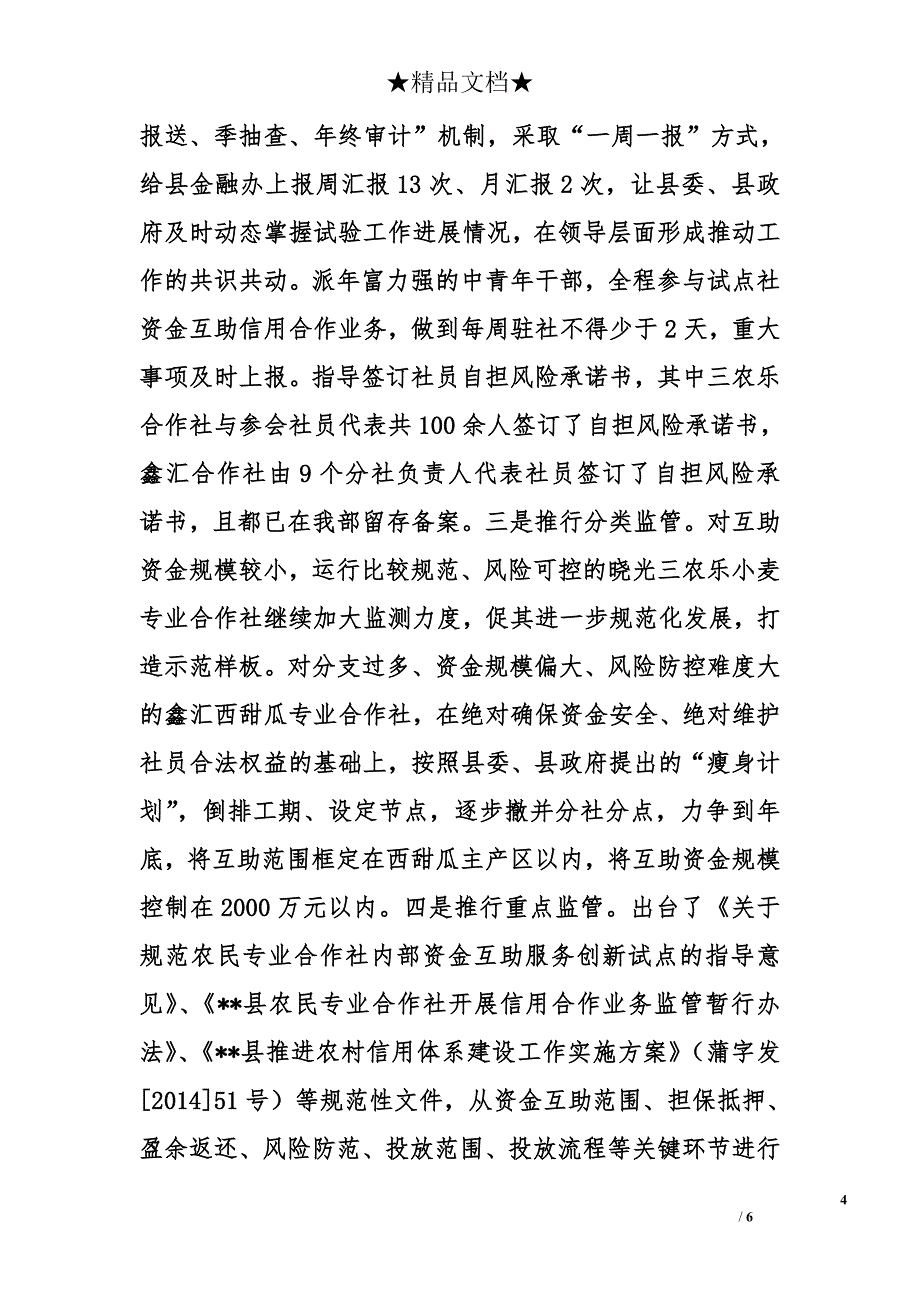 县委农工部2015年上半年工作总结及下半年工作重点_第4页